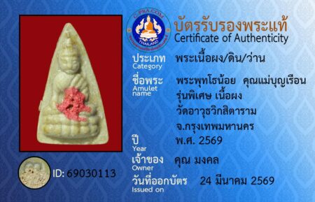 ID 69030113