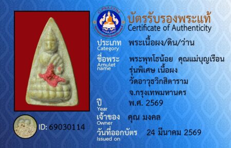 ID 69030114