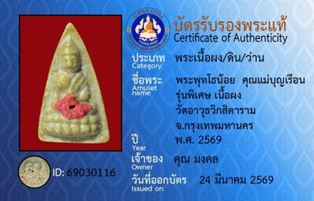 ID 69030116