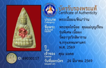 ID 69030117
