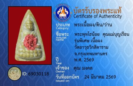 ID 69030118