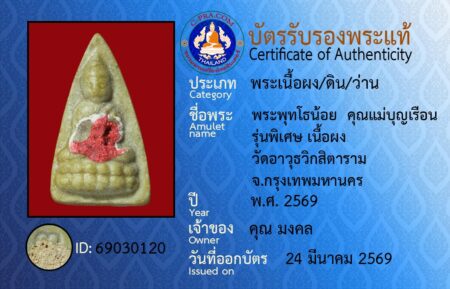 ID 69030120