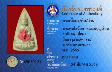 ID 69030121