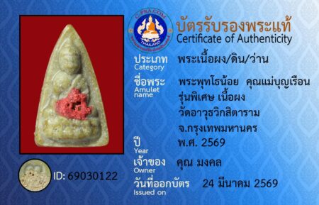 ID 69030122