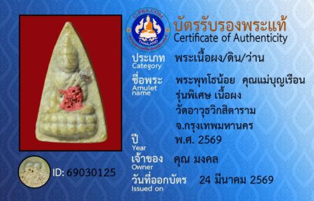 ID 69030125