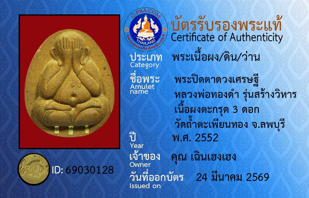 ID 69030128