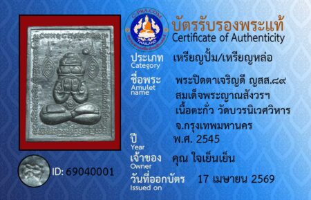 ID 69040001