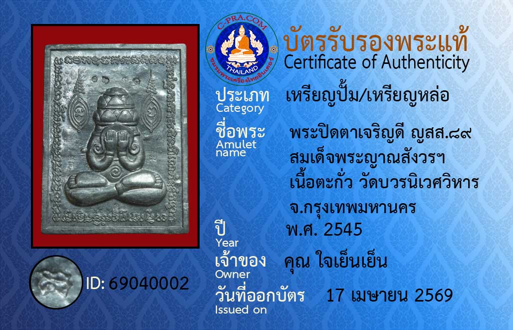 ID 69040002