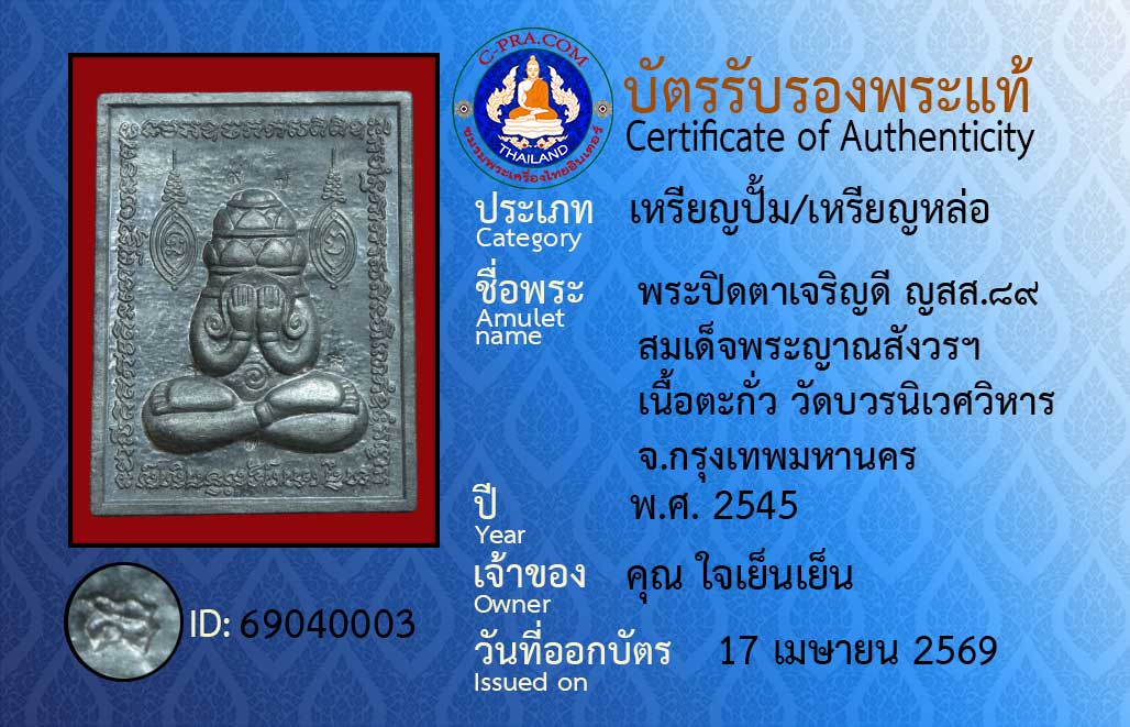 ID 69040003