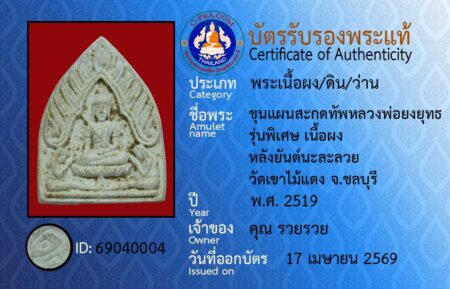 ID 69040004