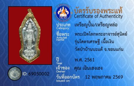 ID 69050002