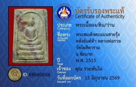 ID 69060004