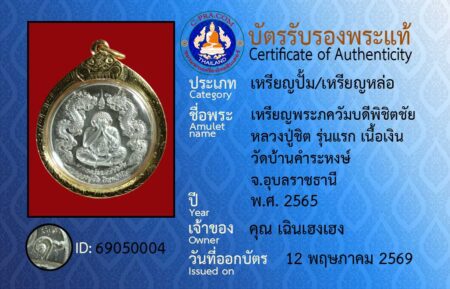 ID 69050004
