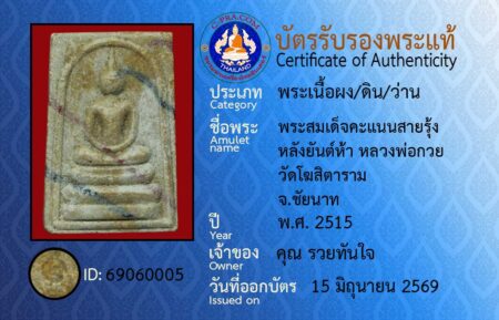 ID 69060005