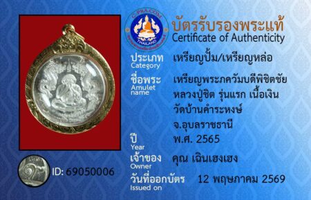 ID 69050006