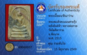 ID 69060007
