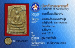 ID 69060012