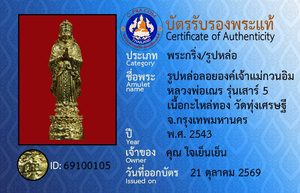 ID 69100105
